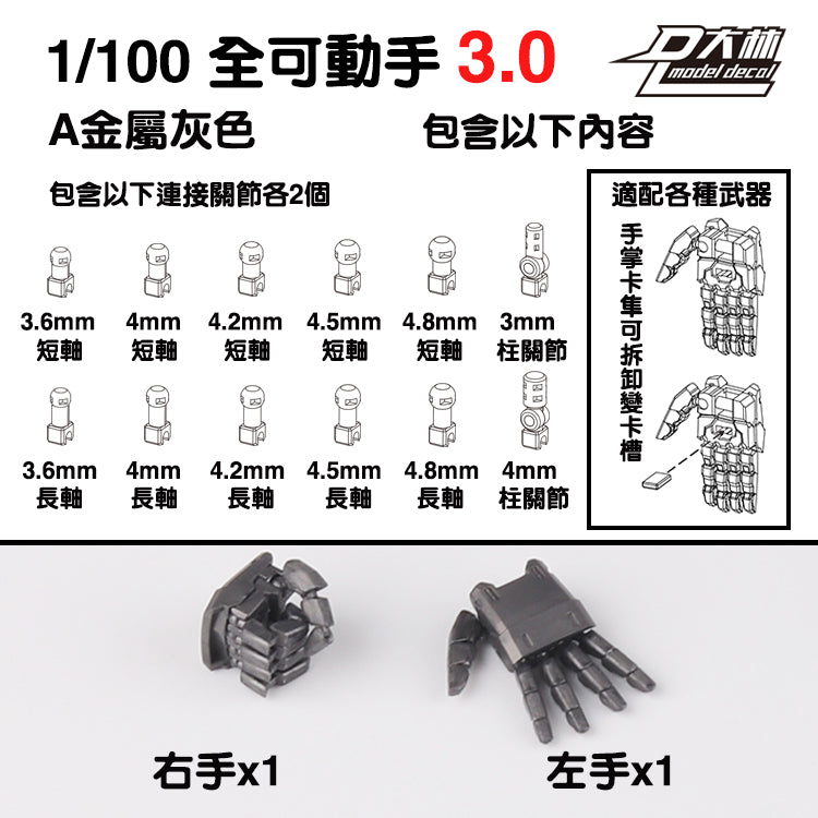 Movable Hand Set 3.0 For MG 1/100 1/144 Unicorn Astray Red Frame Sazabi Ver.ka Model Action Figures Building Claw