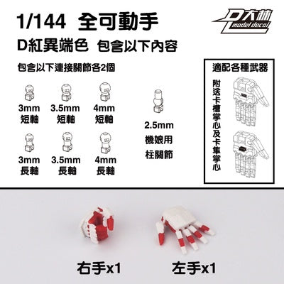 DL Dalin fully movable hands for 1/100 1/144 MG RG HG RX-78-2 Sazabi Strike Astray Red Frame Unicorn Banshee