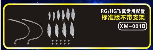 CEF XM-001 XM-002 MG RG Expansion effect unit seraphim feather for wing zero ew