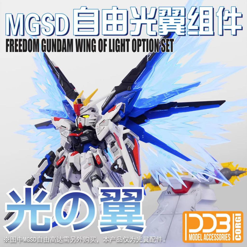 DDB Bandai MGSD FREEDOM Gundam wing of light option set