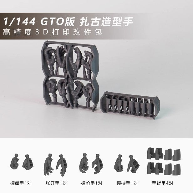SDJJ Plasticist Studio hands for HG GTO ZAKU DOAN ZAKU II zaku 2 no kits (SDJJ028) (SDJJ029) (SDJJ030)
