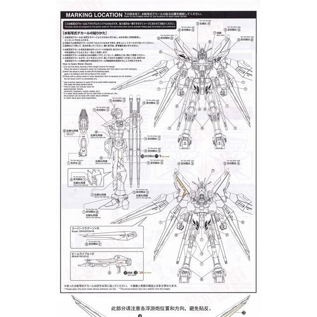 Xueyan Water Slide Decal For MG-83 Strike Freedom Ver.朱雀 Fluorescence