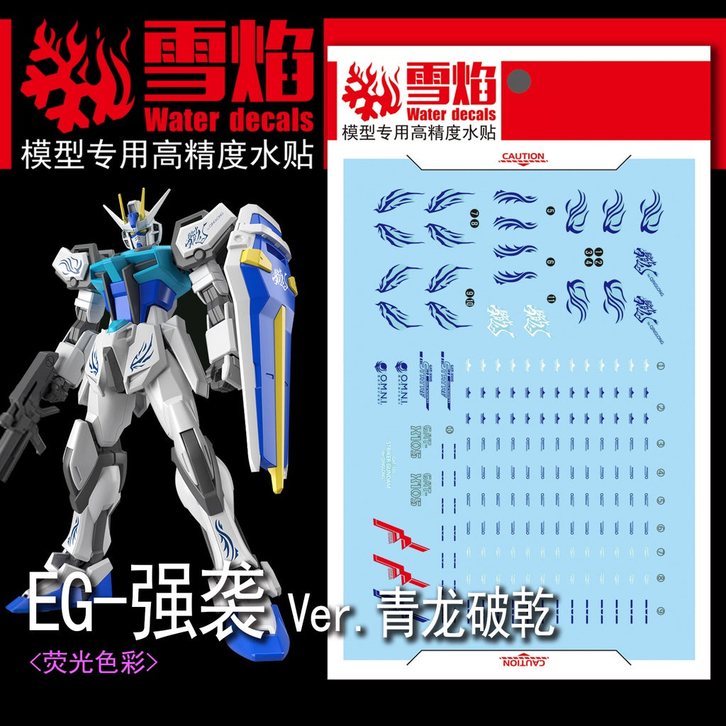 Xueyan Water Slide Decal For EG 02 Strike Ver.青龙 Fluorescence