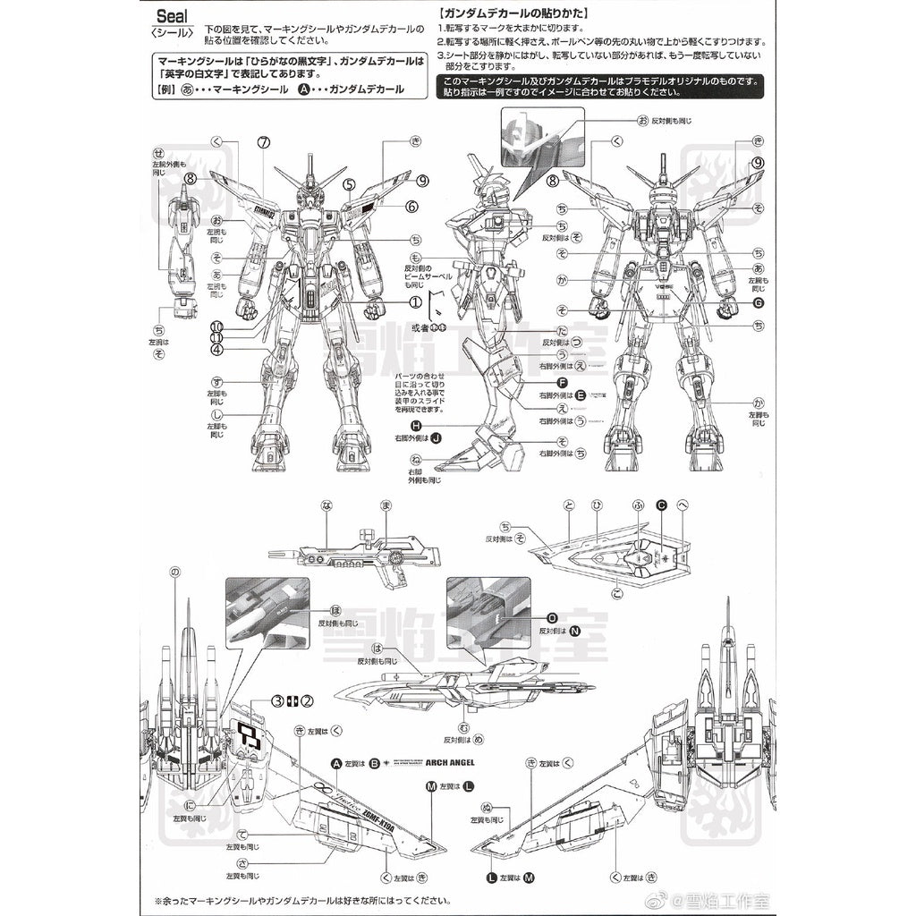 Xueyan Water Slide Decal For MG 1/100 JUSTICE GUNDAM Infinite Justice Fluorescence