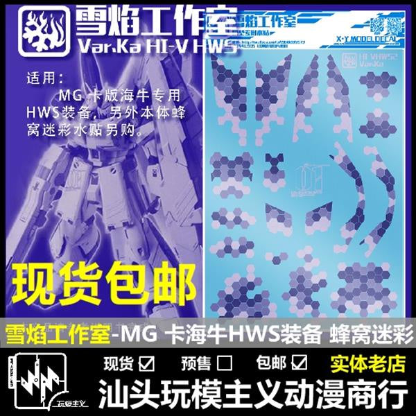 Xueyan Water Slide Decal For MG 1/100 Nu Hi Nu HWS