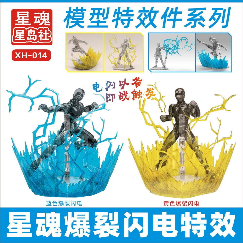 CEF XH-014 バーストライトニングイエローブルートランスペアレントパープルスペシャルエフェクトガレージキットモデルセイントSHFガンダム