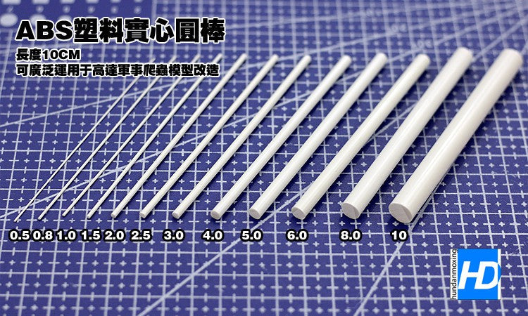 HD military consumables Plastic solid rod ABS round rod 10cm*5PCS