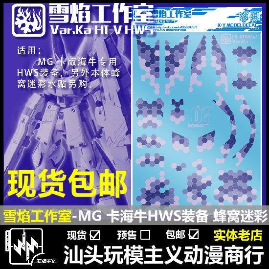 Xueyan Water Slide Decal For MG 1/100 Nu Hi Nu HWS