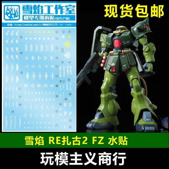 Xueyan Decal For RE 13 ZAKU II 0080