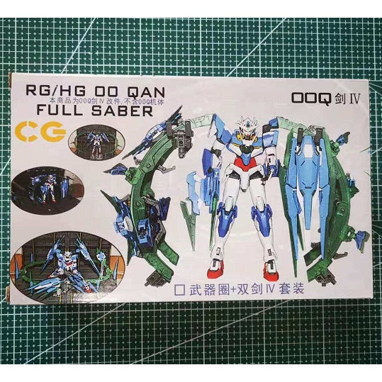 RG/HG 00Q クァントGN IV 4用フルセイバー武器追加パーツCG