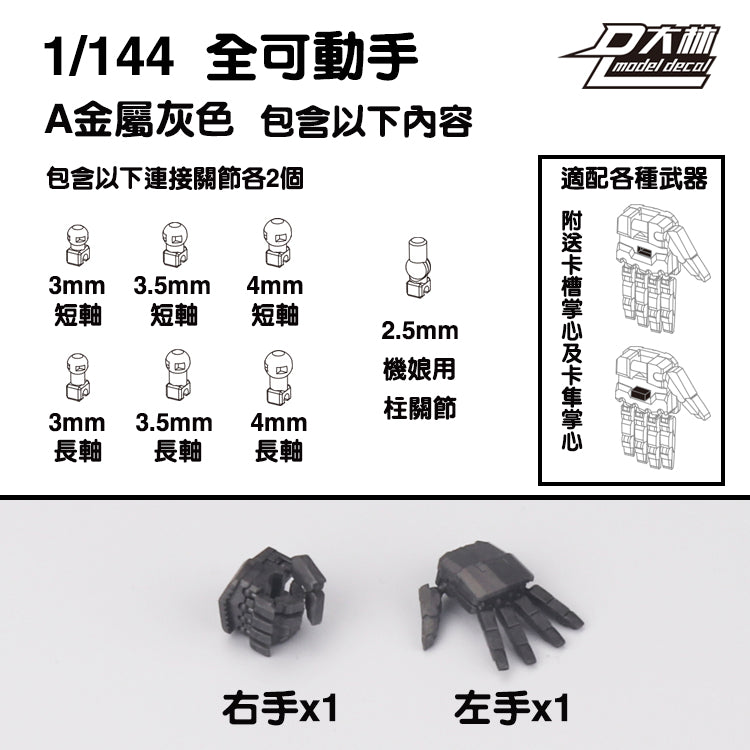 MG 1/100 1/144 ユニコーンアストレイ レッドフレーム サザビー Ver.ka用 可動ハンドセット 3.0 モデルアクションフィギュア ビルディングクロー