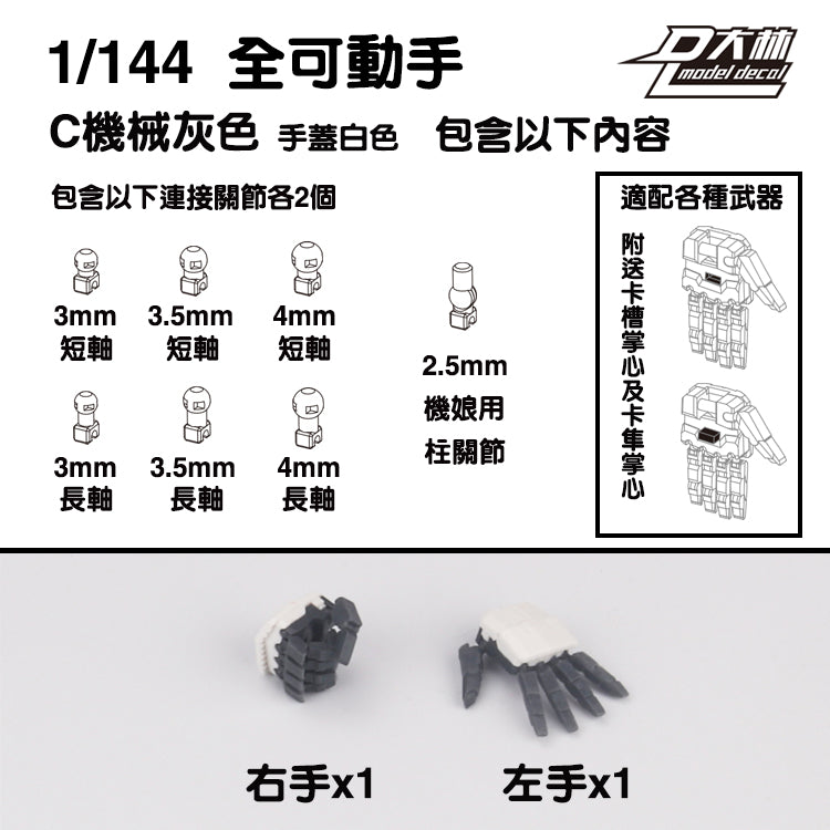 MG 1/100 1/144 ユニコーンアストレイ レッドフレーム サザビー Ver.ka用 可動ハンドセット 3.0 モデルアクションフィギュア ビルディングクロー