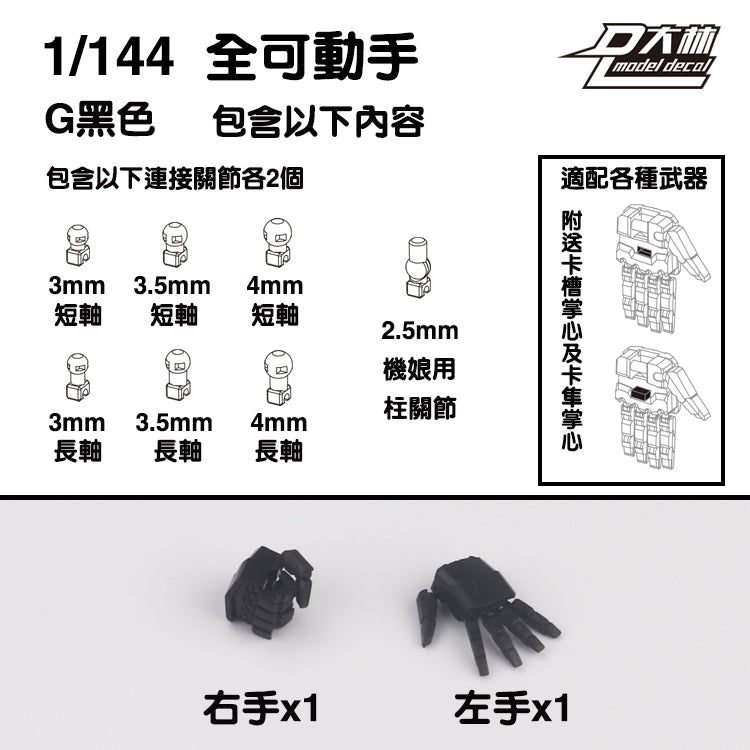 MG 1/100 1/144 ユニコーンアストレイ レッドフレーム サザビー Ver.ka用 可動ハンドセット 3.0 モデルアクションフィギュア ビルディングクロー