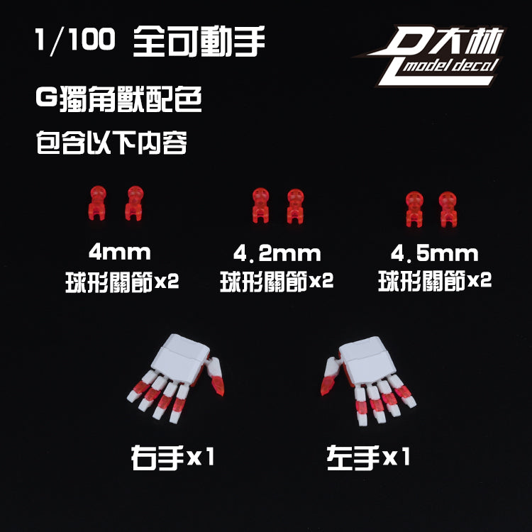 MG 1/100 1/144 ユニコーンアストレイ レッドフレーム サザビー Ver.ka用 可動ハンドセット 3.0 モデルアクションフィギュア ビルディングクロー