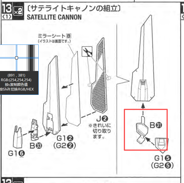 CB Bandai 1/100 MG UC GX-9900 Gundam X  Replacement Parts