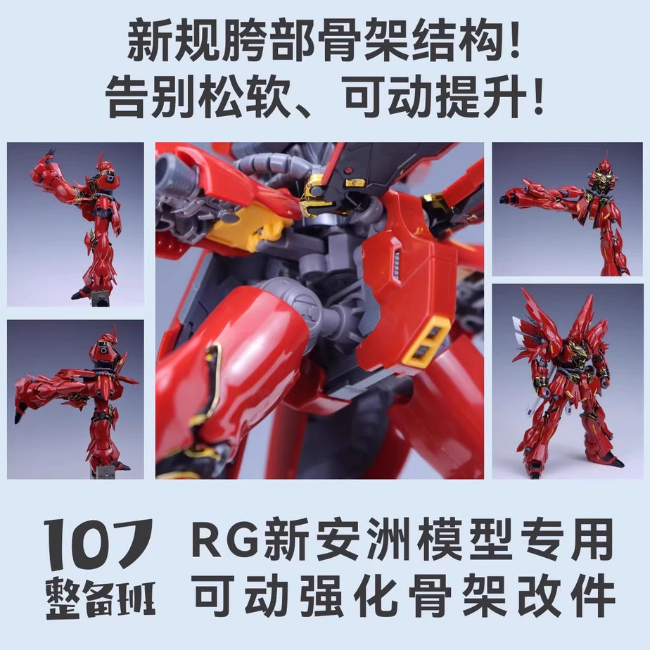 107 RG Sinanju Movable Wasit crotch Frame Parts (Kits not included