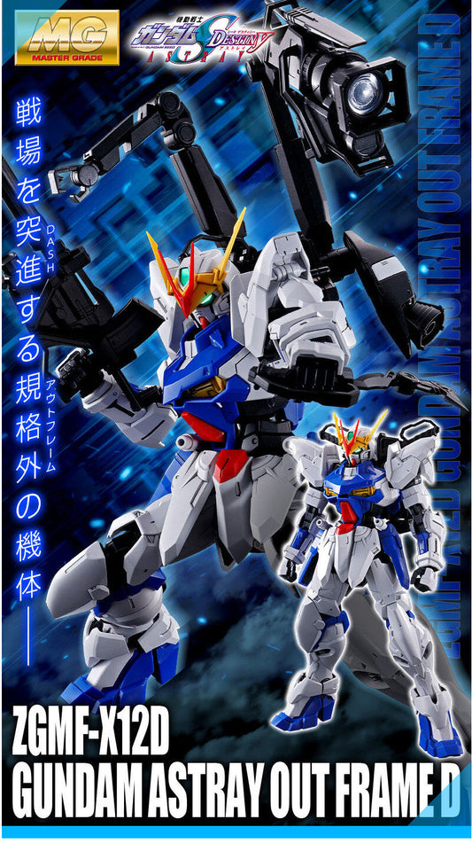 P-BANDAI MG Seed ZGMF-X12D Gundam ASTRAY Out Frame D Replacement Parts