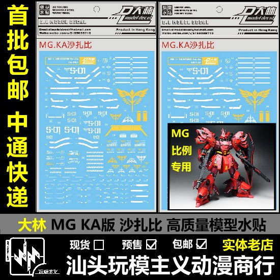 DALIN DL MG 1/100 Gundam SAZABI Ver.Ka Water Slide Decal Bronzing