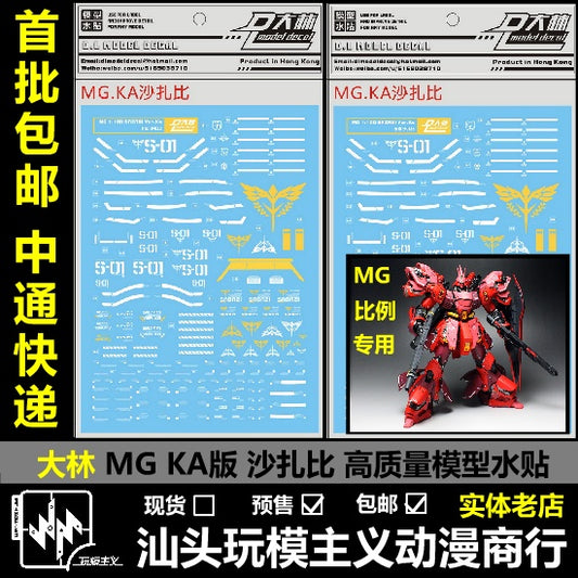 DALIN DL MG 1/100 Gundam SAZABI Ver.Ka Water Slide Decal Bronzing