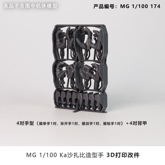 SDJJ Plasticist Studio Hands For MG Bandai DOM / SAZABI KA / RE Nightingale Parts (SDJJ011)