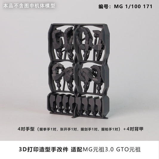 SDJJ / Plasticist Studio MG RX-78 2.0 / MG RX-78 3.0  GTO Hands Parts (SDJJ009) (SDJJ010)