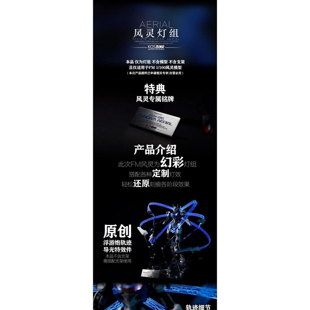 FM FULL MECHANICS 1/100 エアリアルガンダム用 Kosmos RGB LEDユニット