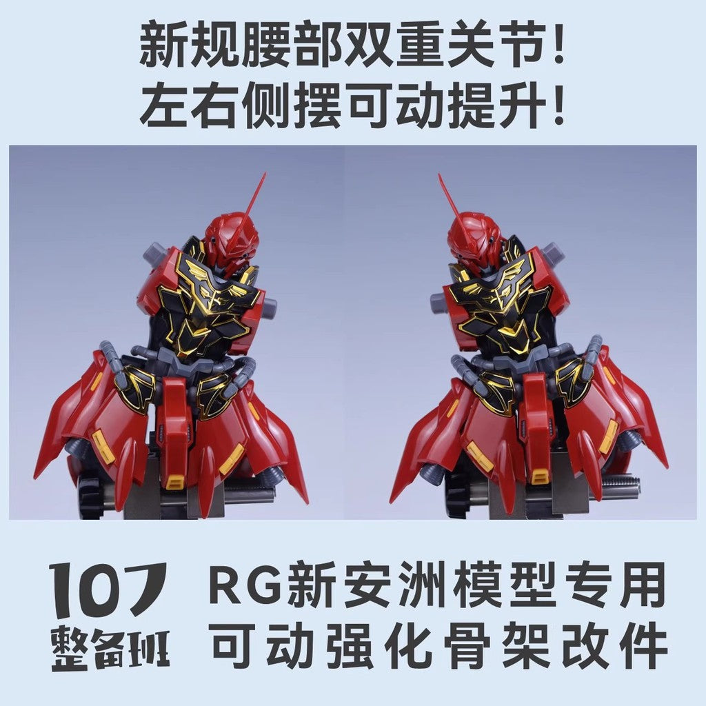 107 RG Sinanju Movable Wasit crotch Frame Parts (Kits not included