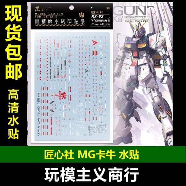 Artisan's Club Slide Decals For MG Nu Ver.Ka Rx-93