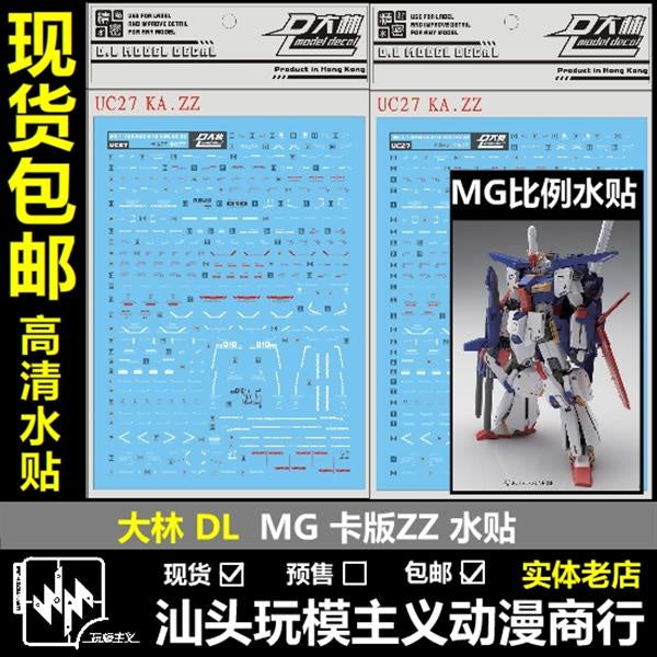 DALIN DL Uc27 DALIN DL GN10 Water slide Decal For 1/100 TV Cherudim Gundam Decal For MG 1/100 KA.ZZ MSZ-010