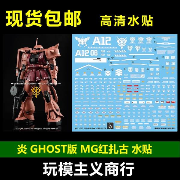 YAN Water Slide Decal For GHOST MG MS-06S ZAKU 2.0