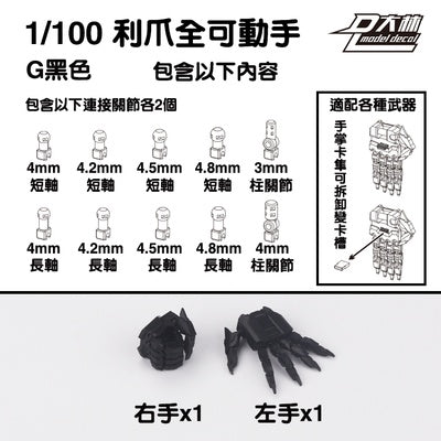 DL Dalin fully movable hands for 1/100 1/144 MG RG HG RX-78-2  Sazabi Strike  Astray Red Frame Unicorn Banshee