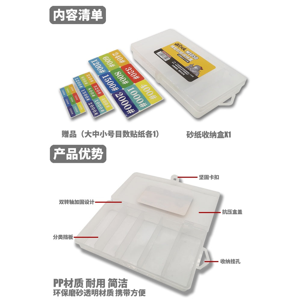 MS MS050 Gundam Military Model Sponge Sandpaper/Sandpaper Polishing Board Portable Storage Tidy Box