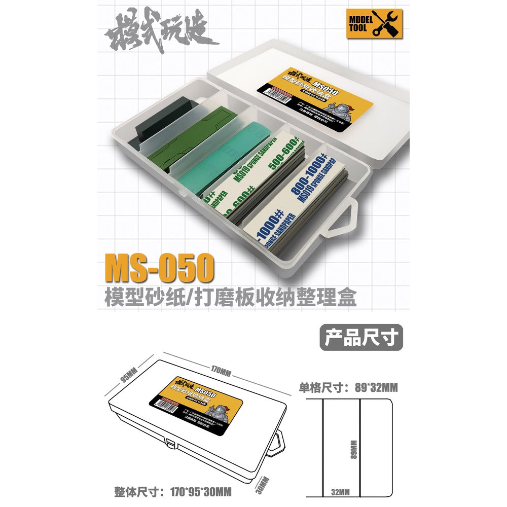 MS MS050 Gundam Military Model Sponge Sandpaper/Sandpaper Polishing Board Portable Storage Tidy Box