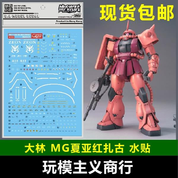 DALIN DL Water Slide Decal For UC53 MG 1/100 MS-06S ZAKU Red 2.0