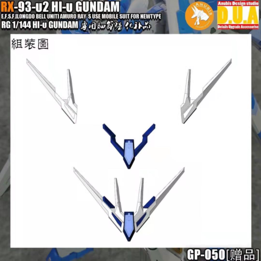 ANUBIS GP050 upgrade parts for RG RX-93-2 Hi nu gundam Hi-v Free gift antenna