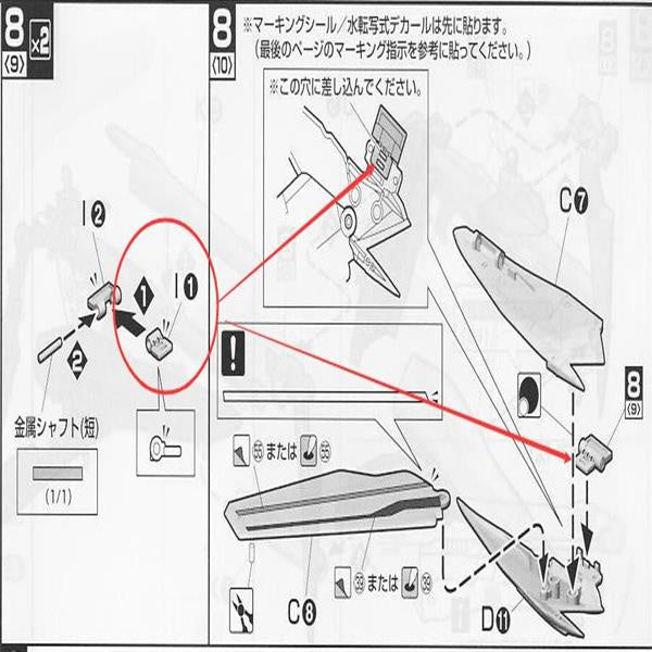 CA Macross VF-25 I1 Wings Metal Parts