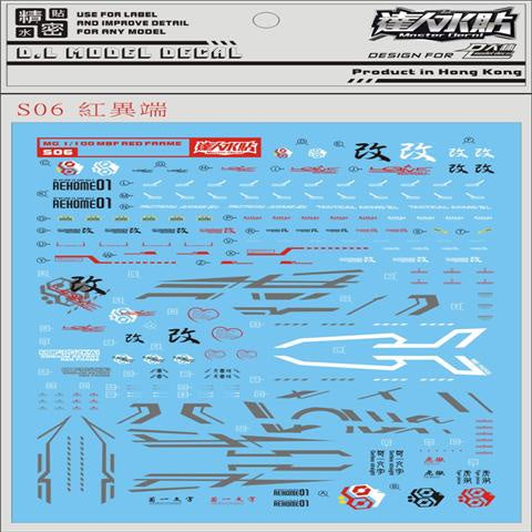 DALIN DL Water Slide Decal For MG Astray Red Frame