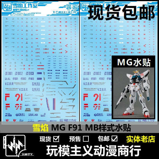 Xueyan Water Slide Decal For MG 1/100 F91 2.0 MB Type