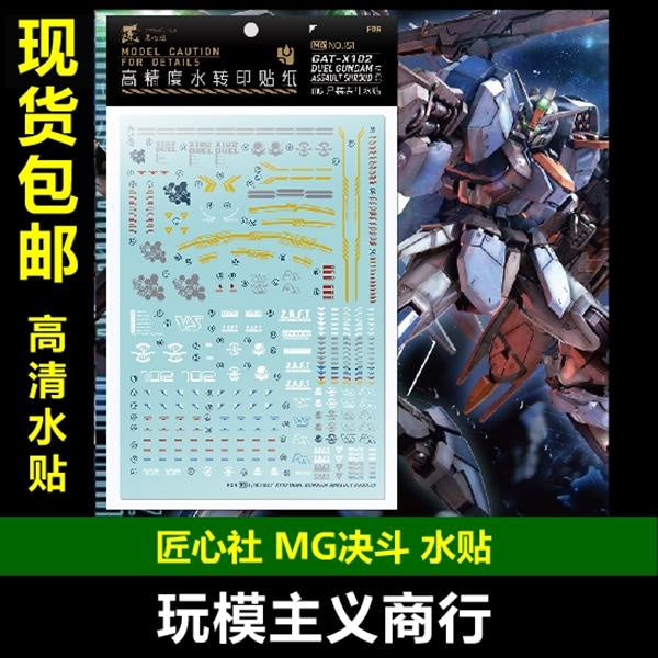 Artisan's Club Slide Decals For MG Duel Gundam Assault Shroud