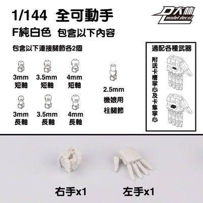 DL Dalin fully movable hands for 1/100 1/144 MG RG HG RX-78-2  Sazabi Strike  Astray Red Frame Unicorn Banshee