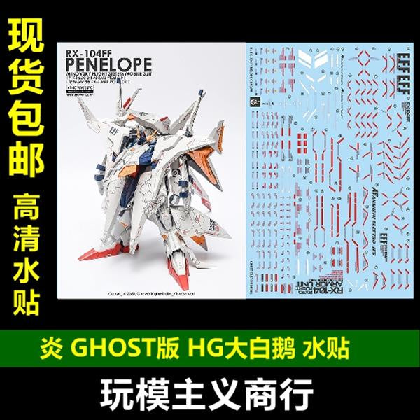 YAN Water Slide Decal For GHOST HG RX-104 PENELOPE