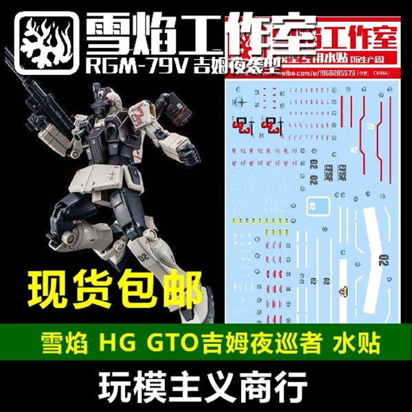 Xueyan Water Slide Decal For PB HG GTO GM Night Patrol Attack Type