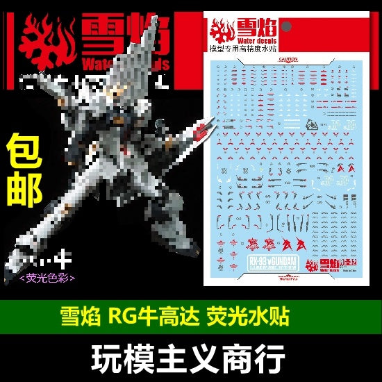 Xueyan Decal For RG Nu Gundam RX-93 Fluorescence