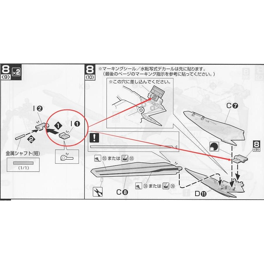 CA Macross VF-25 I1 Wings Metal Parts