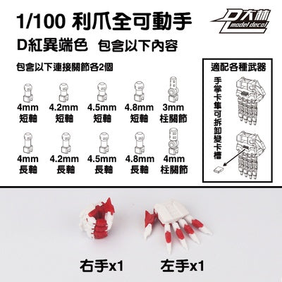 DL Dalin fully movable hands for 1/100 1/144 MG RG HG RX-78-2  Sazabi Strike  Astray Red Frame Unicorn Banshee