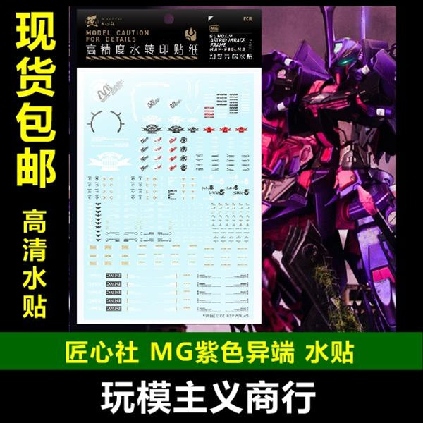 Artisan's Club Slide Decals For MG 1/100 Gundam Astray Mirage Frame