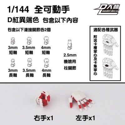 DL Dalin fully movable hands for 1/100 1/144 MG RG HG RX-78-2  Sazabi Strike  Astray Red Frame Unicorn Banshee