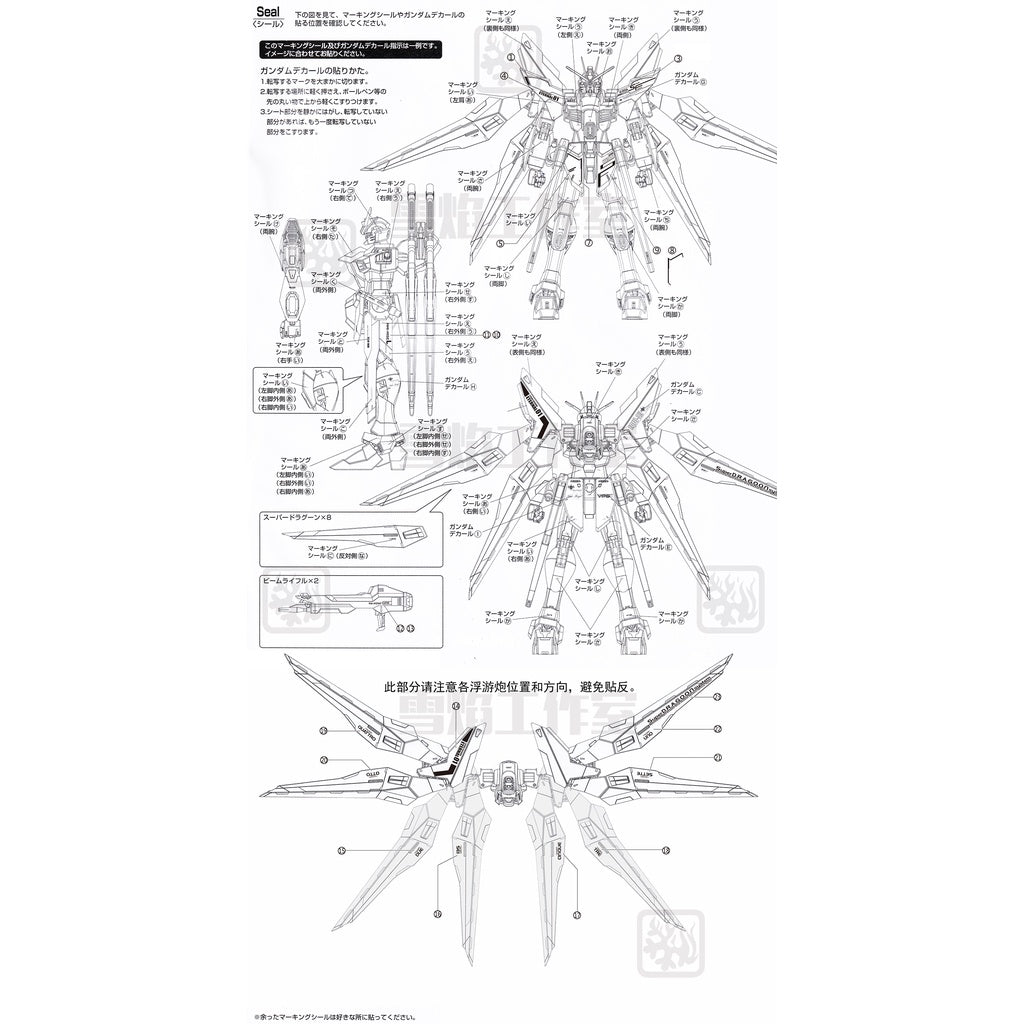 Xueyan Water Slide Decal For MG 1/100 STRIKE FREEDOM Gundam Fluorescence