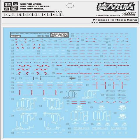 DALIN DL Water Slide Decal RG42 RG33 For RG NU GUNDAM HWS SET