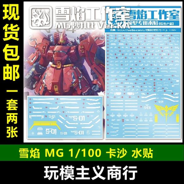 Xueyan Water Slide Decal For MG 42 Sazabi Ver.Ka